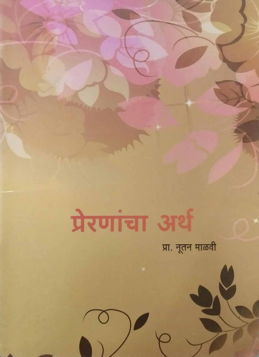PRERANANCHA ARTH  by MALAVI NUTAN