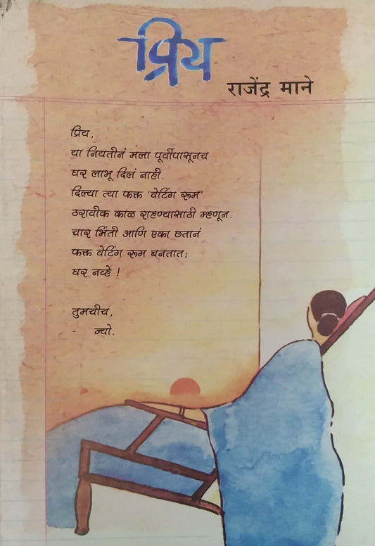 PRIY  by MANE RAJENDRA