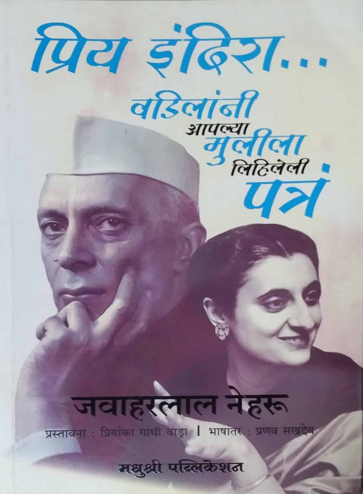 Priy Indira by NEHARU PAN.