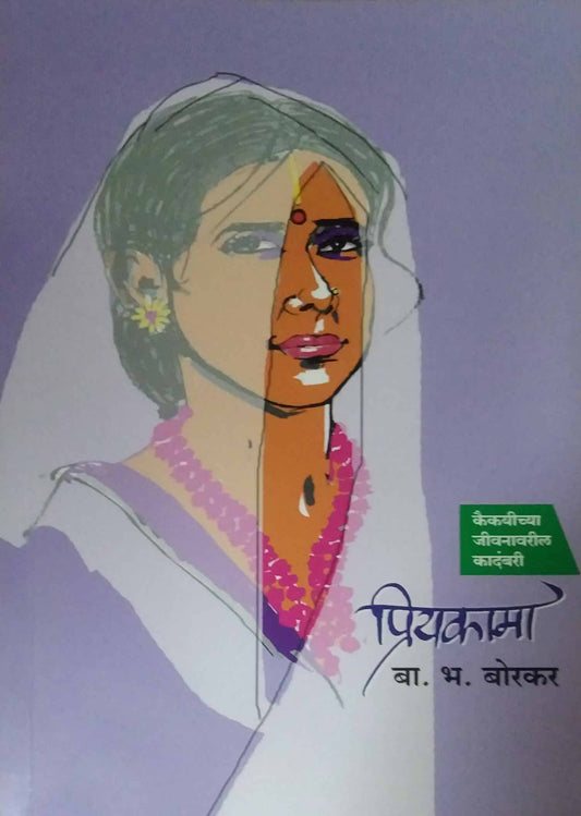 PRIYAKAMA  by BORAKAR BA BHA