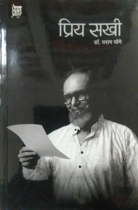 PRIY SAKHI  by GHONGE PARAG