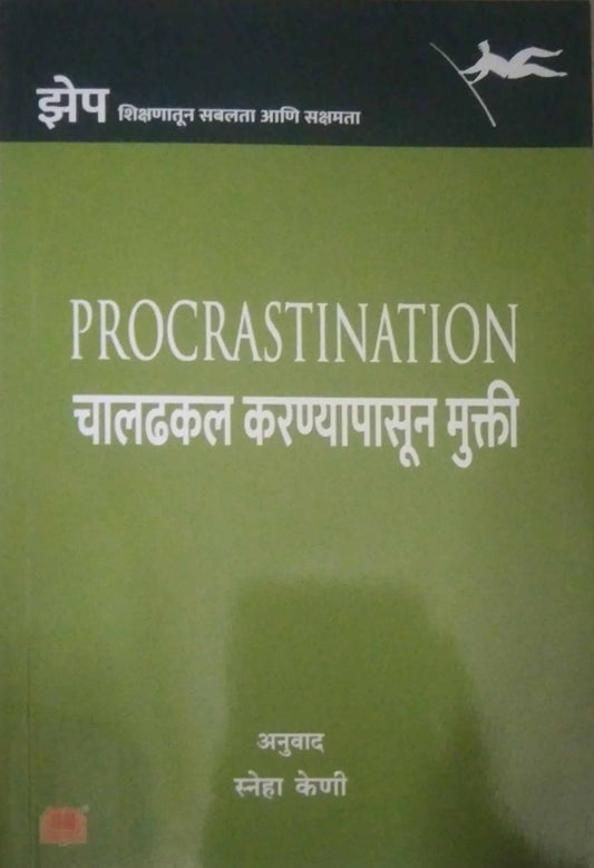 Procrastination chaladhakal karanyapasun mukti by Keni Sneha