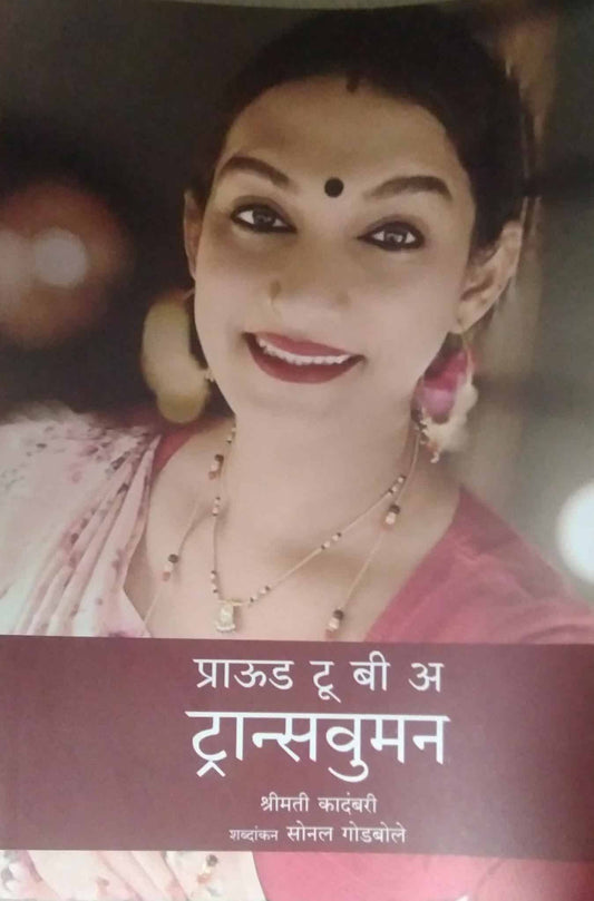 Proud to be a Transwomen by GODABOLE SONAL