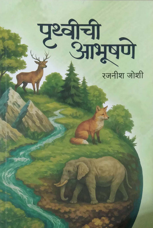 PRUTHVICHI ABHUSHANE by JOSHI RAJANISH