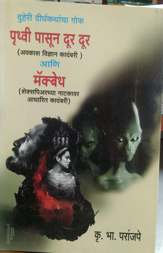 PRUTHVI PASUN DUR DUR  by PARANJAPE KRU BHA