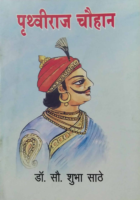 PRUTHWIRAJ CHAUHAN by SATHE SHUBHA