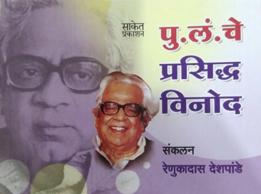PULANCHE PRASIDH VINOD  by DESHAPANDE RENUKADAS