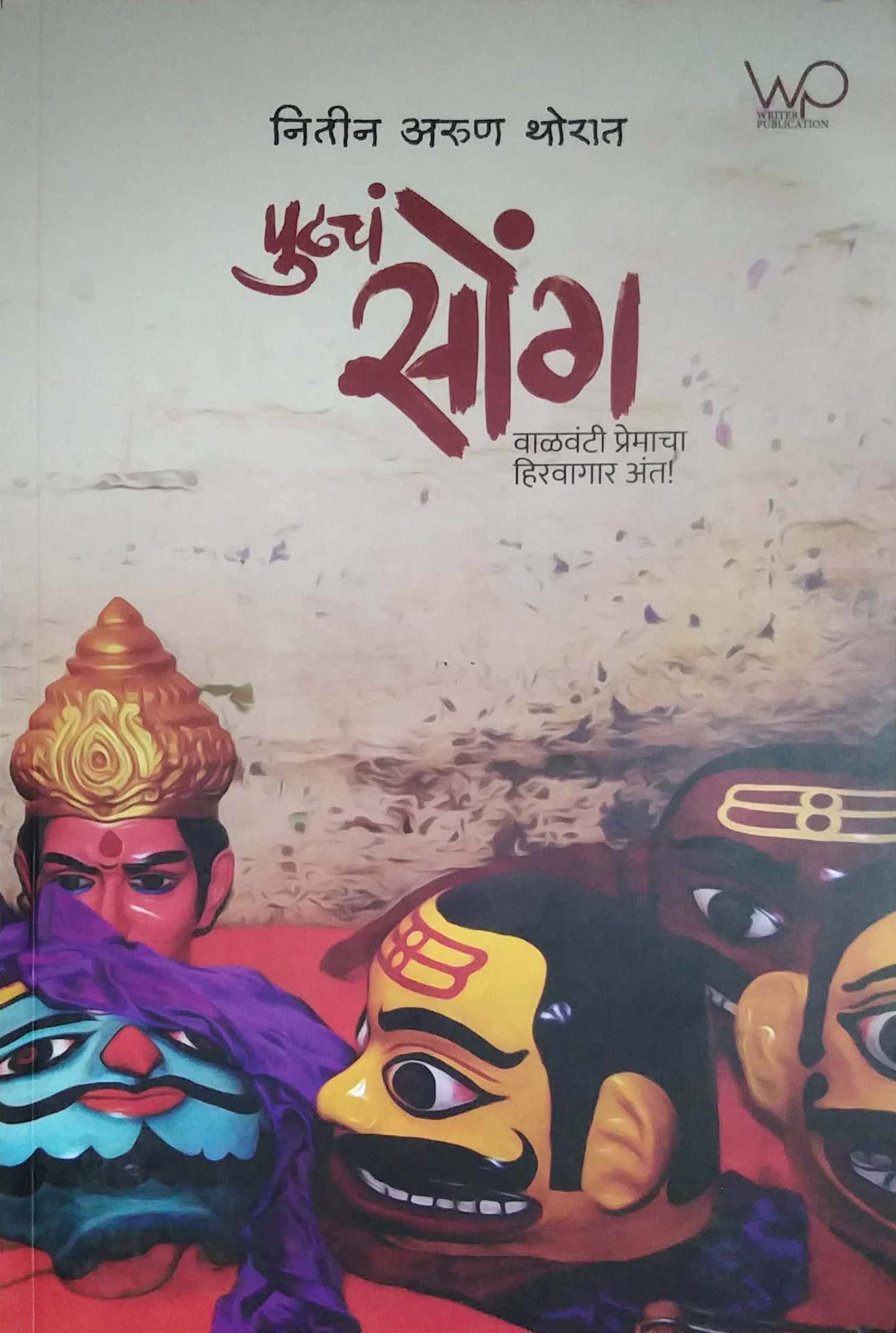 PUDHACH SONG by THORAT NITIN