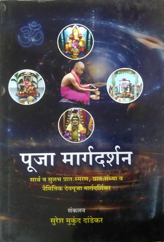 pooja margadarshan by dandekar mukund