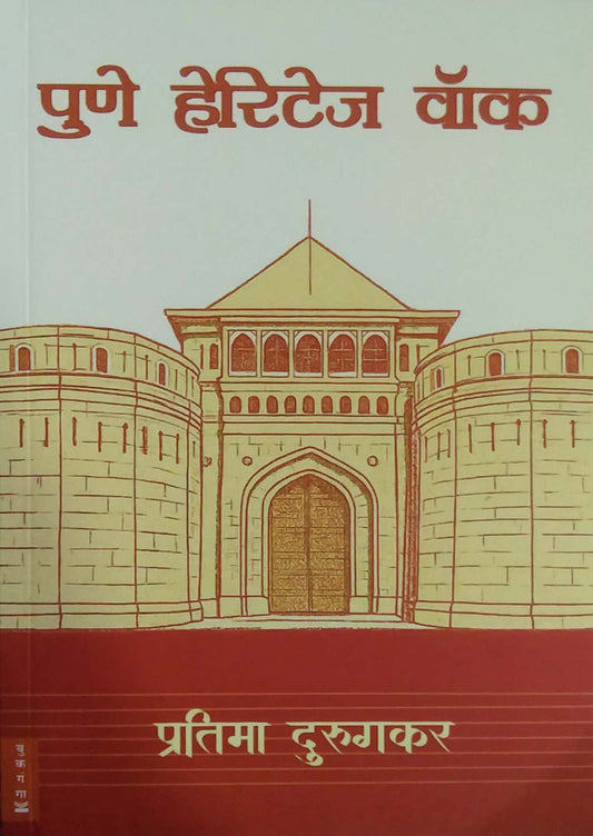 Pune Heritage Walk by Durugakar Pratima