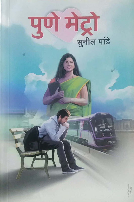 PUNE METRO by PANDE SUNIL