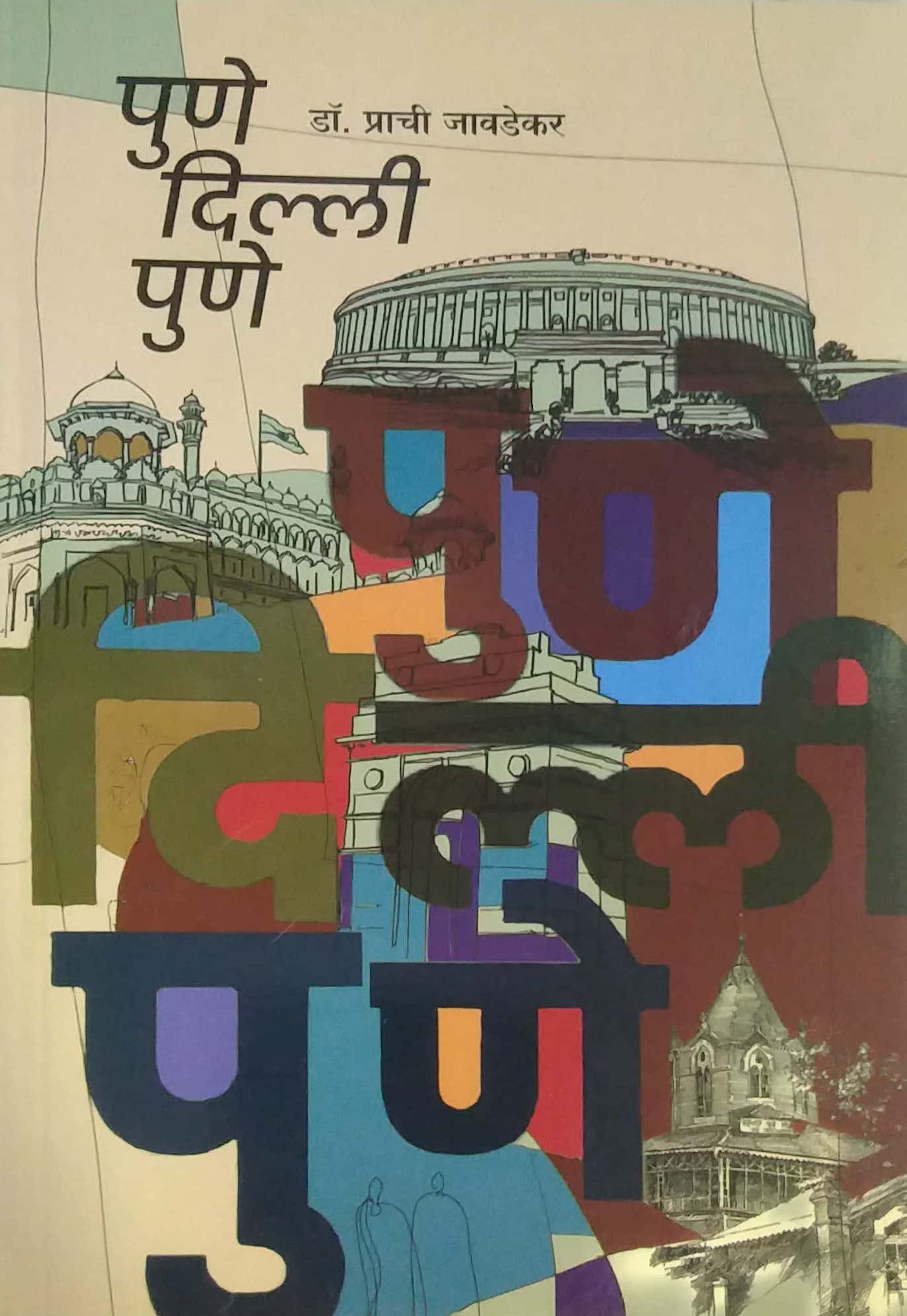 Pune Delhii Pune by JAVADEKAR PRACHI