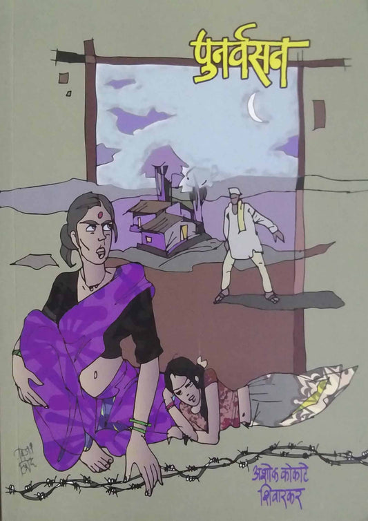 Punrvasan by KOKATE ASHOK