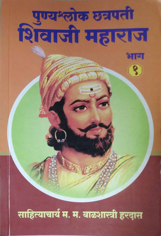 PUNYASHLOK CHATRAPATI SHIVAJI MAHARAJ BHAG 1 TO 4  by HARADAS BALASHASTRI
