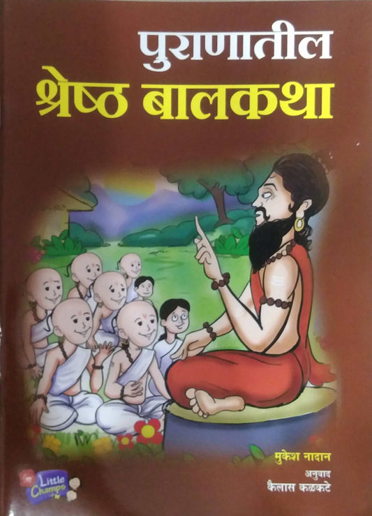 PURANATIL SHRESTH BALAKATHA  by KALAKATE GAVALAN