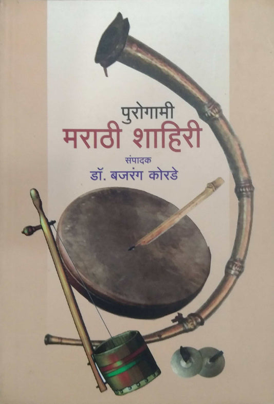 Purogami Marathi Shahiri by KORADE BAJARANG