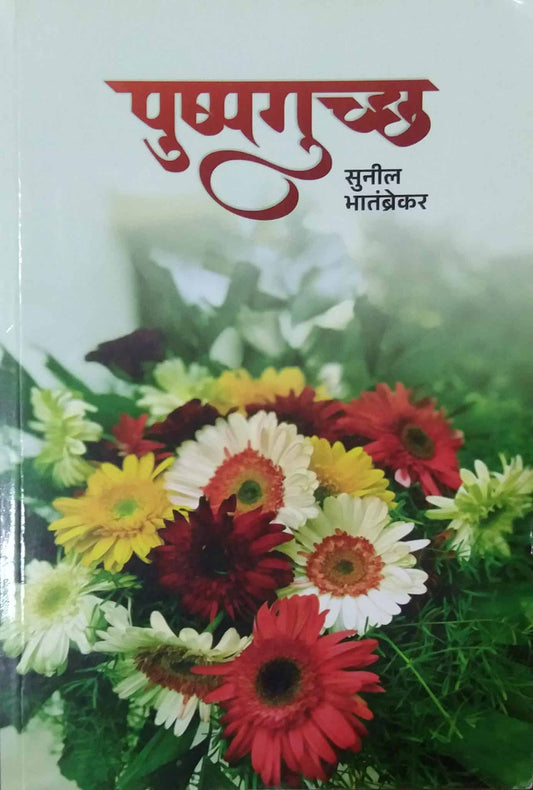 Pushpagucha by Bhatabrekar Sunil