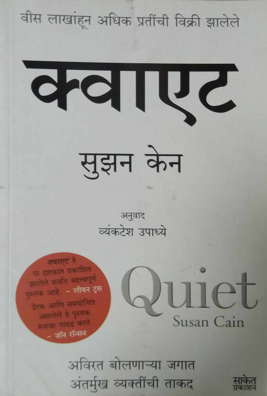 Quiet by UPADHYE VYANKATESH,Cain Susan
