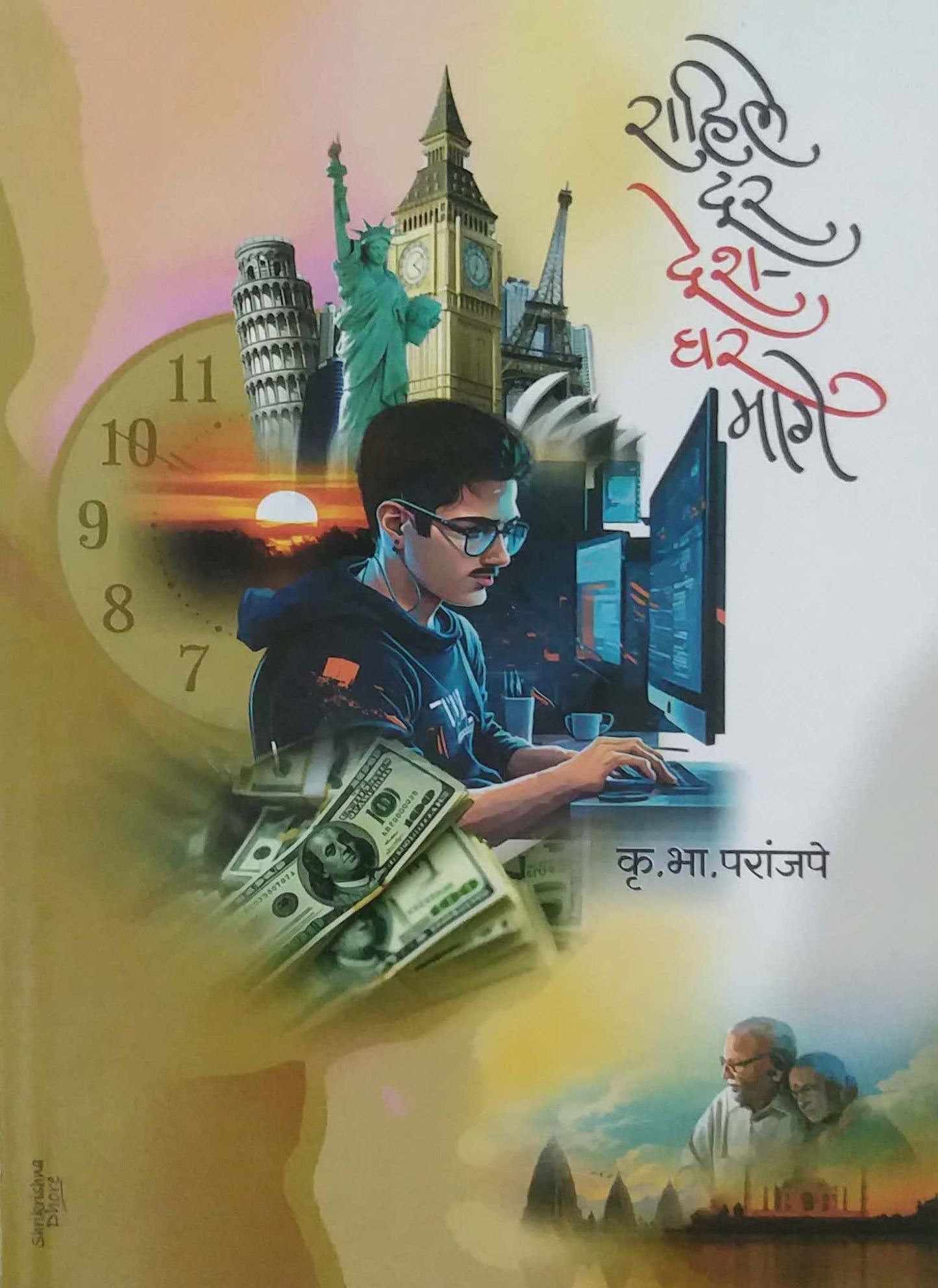 RAHILE DUR DESH GHAR MAGE by PARANJAPE KRU BHA