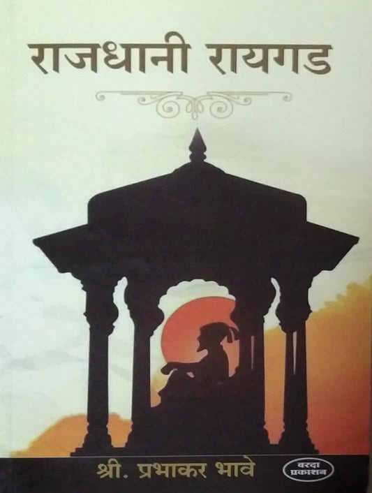RAJADHANI RAIGAD  by BHAVE PRABHAKAR