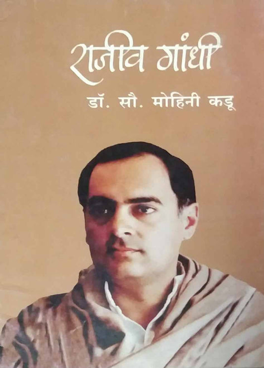 RAJIV GANDHI  by KADU MOHINI