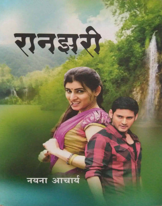 RANZARI  by ACHARYA NAYANA