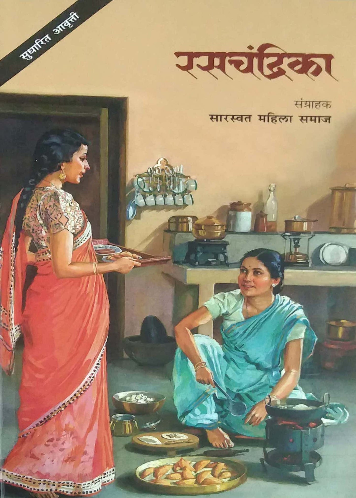 RASACHANDRIKA by SAMPADIT