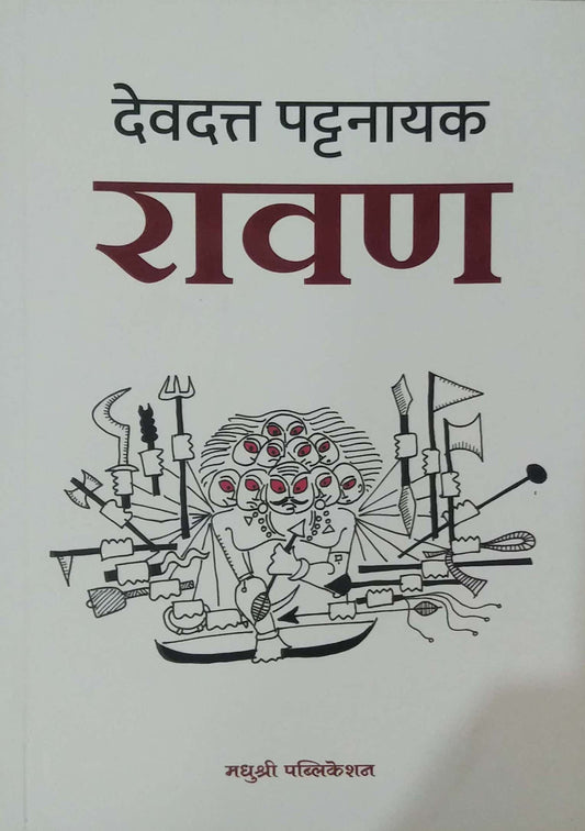 RAVAN by PATTANAYAK DEVADATTA