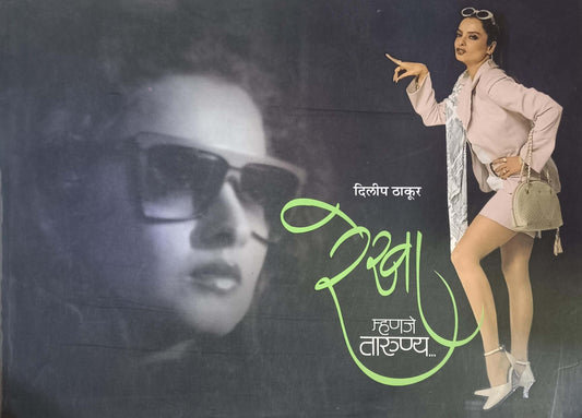 Rekha Manaje Tarunya  By Thakur Dilip