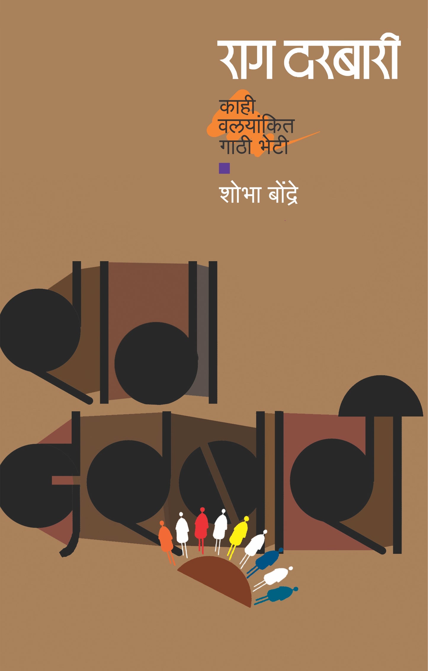 Rag Darabari by Bondre Shobha