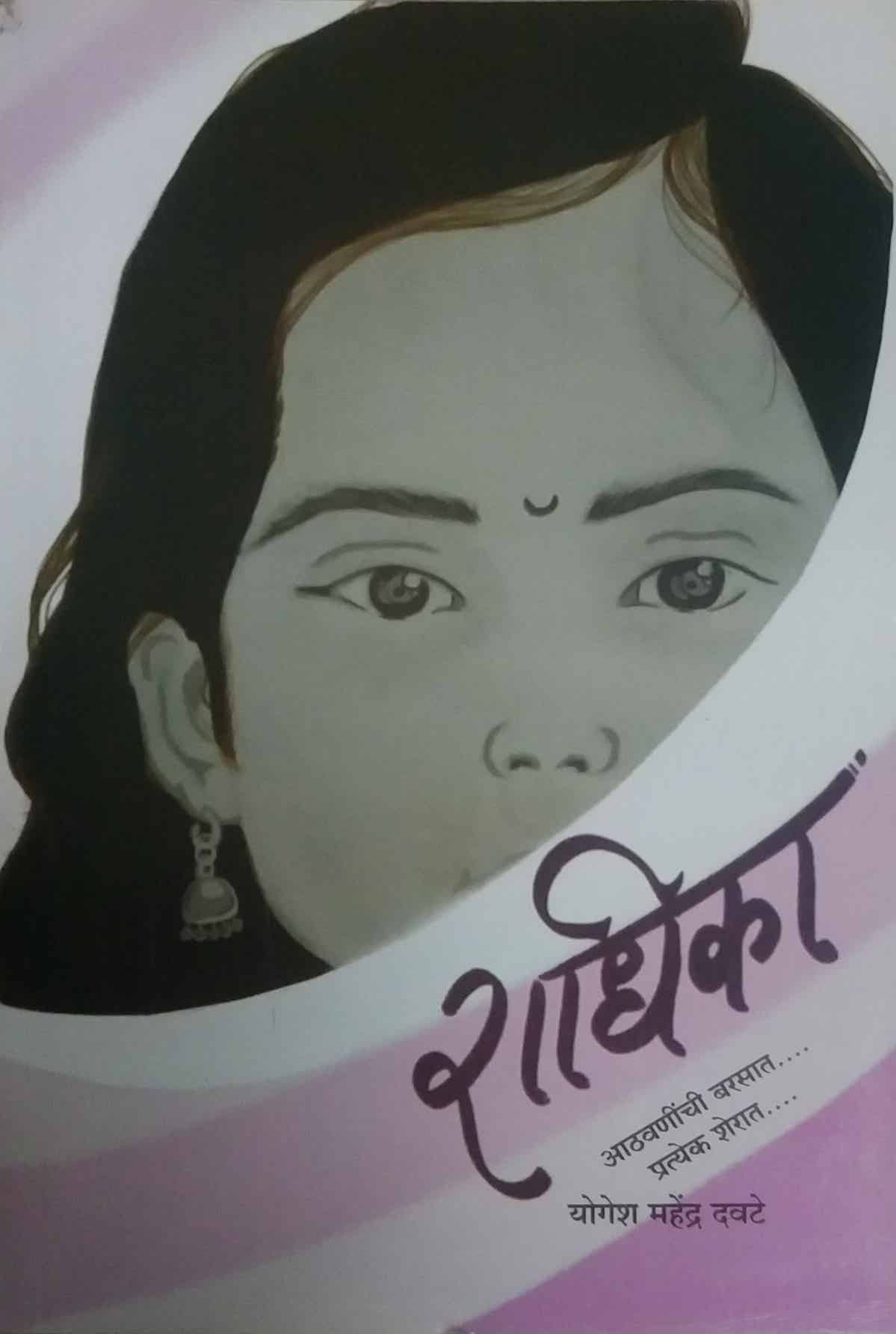 Radhika  by Davate Yogesh