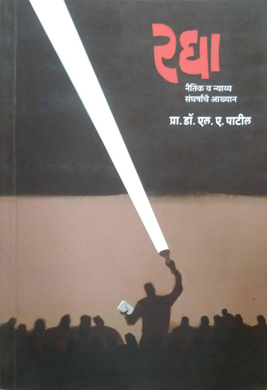 Ragha by Patil L A