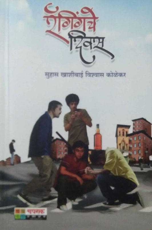 Ragingache Divas by kolekar Suhas