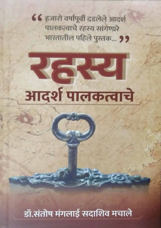 Rahasy Adarsh Palakatvache by Machale Santosh  Mangalai Sadashiv
