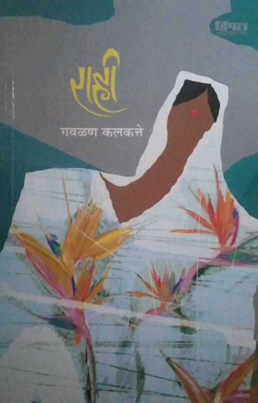 Rahi by KALAKATTE GAVALAN