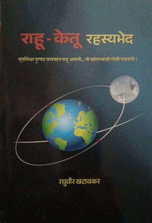 RAHU KETU RAHASYABHED by KHATAVAKAR RAGHUVIR