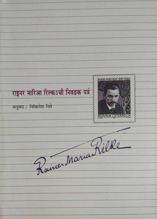 Rainer Maria Rilkachi nivadak patr by CHITRE NIKHILESH