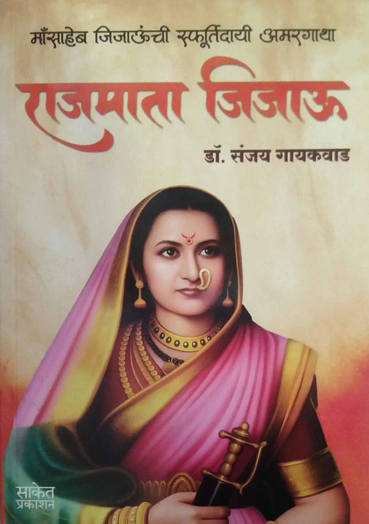 Rajamata jijau by GAYAKAWAD SANJAY