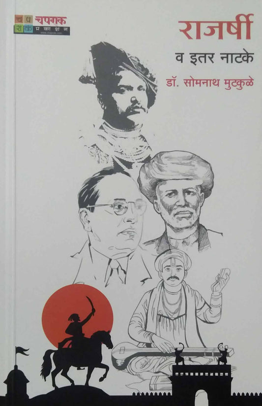 Rajarshi V Itar natake by Mutakule Somanath