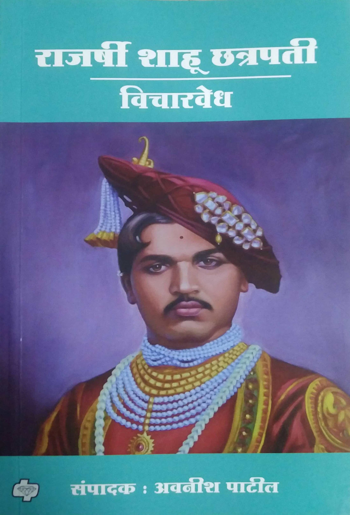 Rajarshi Shahu Chatrapati Vicharavedh by PATIL AVINASH