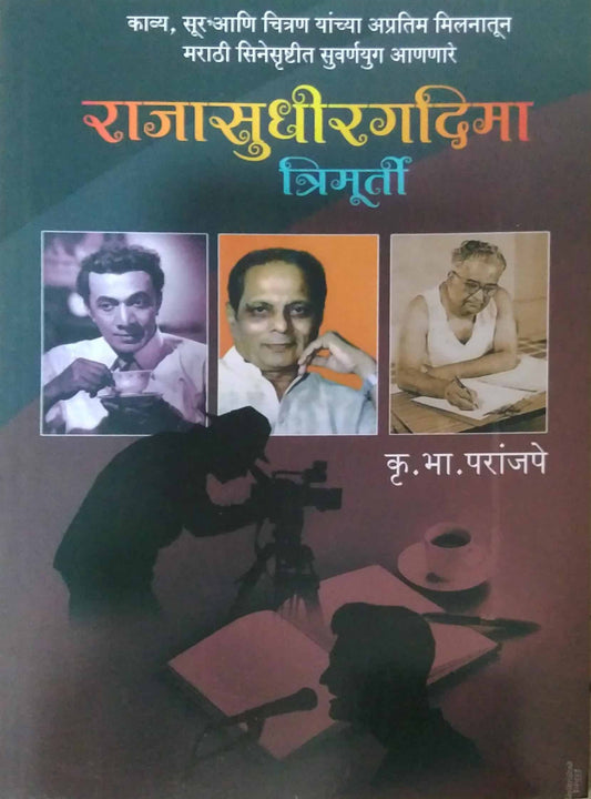 RAJASUDHIRGADIMA by FATAK SHRIKANT RA