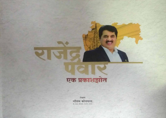 Rajendr pavar ek prakashazot by KOTAVAL GAUTAM
