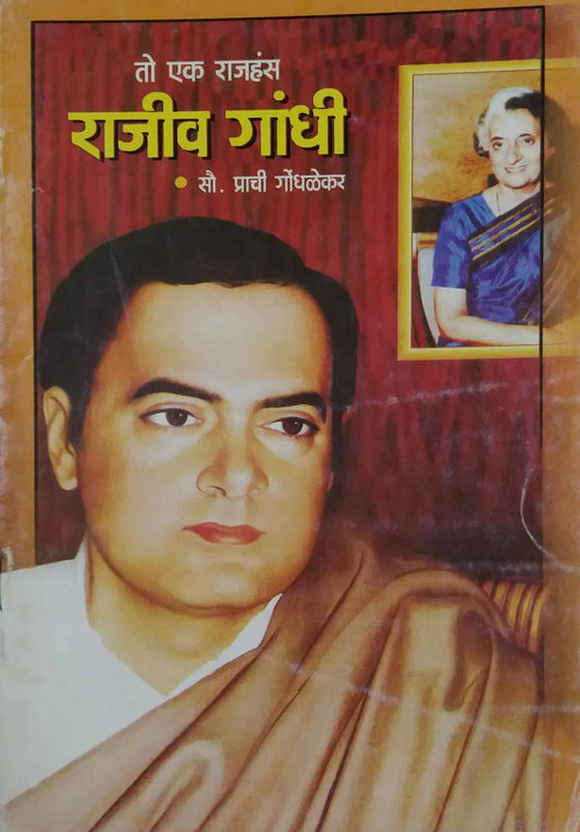 RAJIV GANDHI  by GONDHALEKAR PRACHI