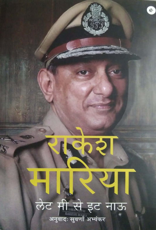 LET ME SAY IT NOW Rakesh Maria by MARIYA RAKESH