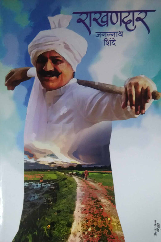 Rakhanadar  by SHINDE JAGANNATH
