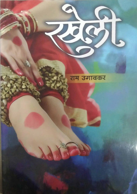 Rakheli by UGAVAKAR RAM