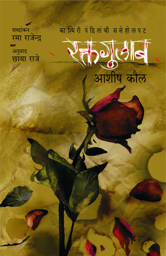 RAKTAGULAB  by Raje Chhaya Kaul Ashish