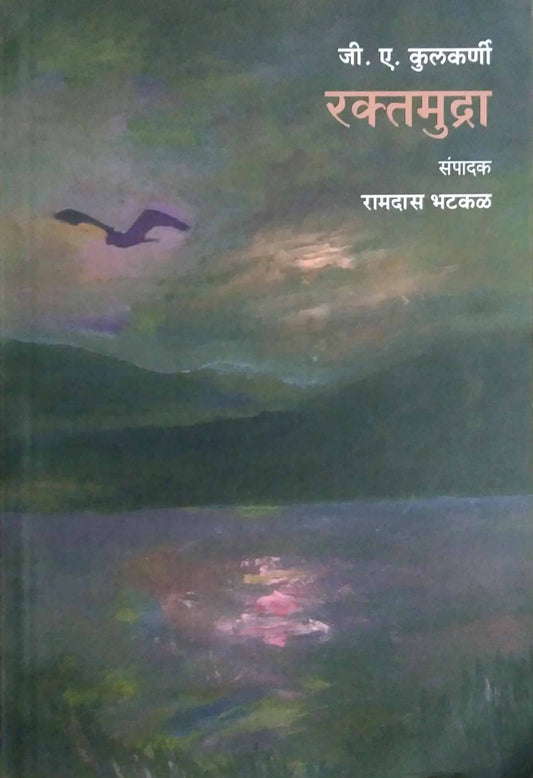 Raktamudra by KULAKARNI JI.A.