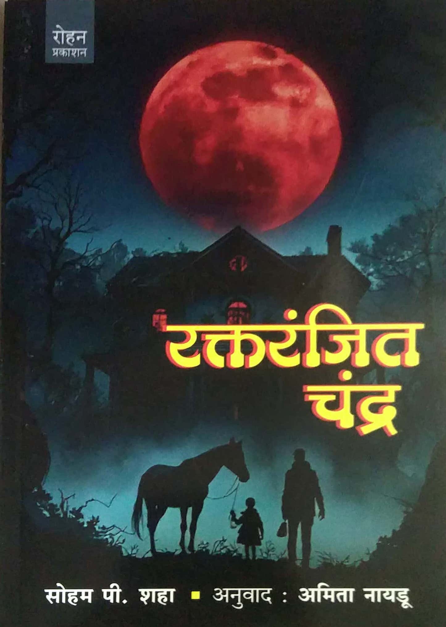 RAKTARANJIT CHANDR by NAYADU AMITA
