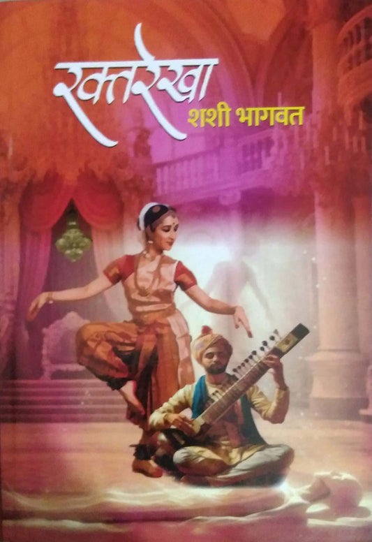 RAKTAREKHA  by BHAGAVAT SHASHI